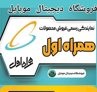نمایندگی همراه اول