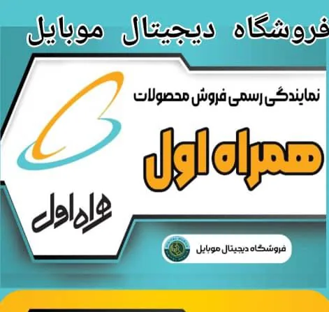 نمایندگی همراه اول