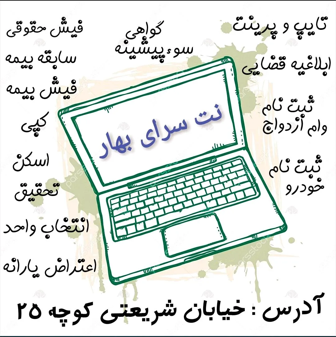 کافی نت بهار