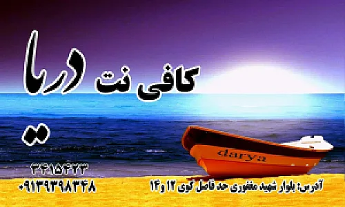 کافی نت محسن