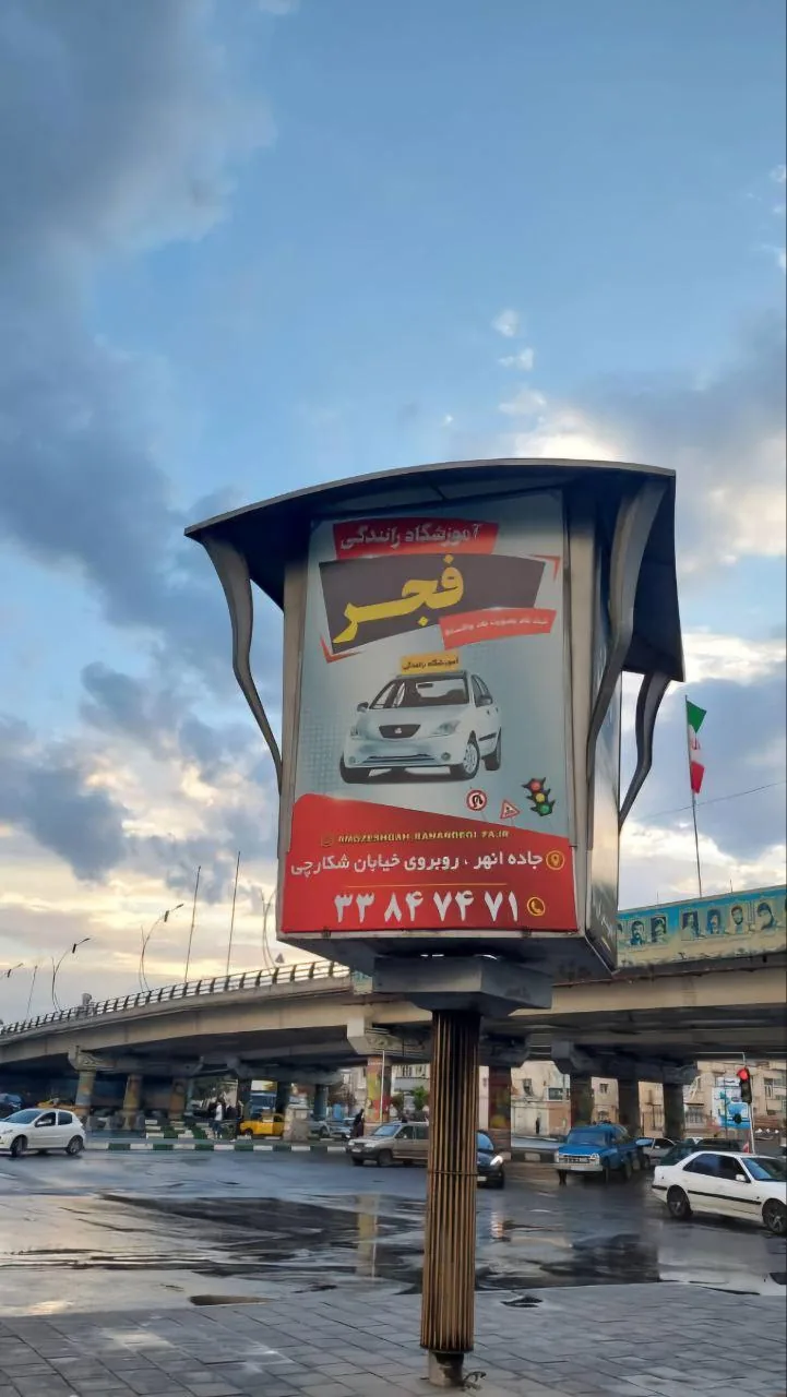 آموزشگاه رانندگی فجر - آموزش رانندگی در ارومیه - تصویر 2