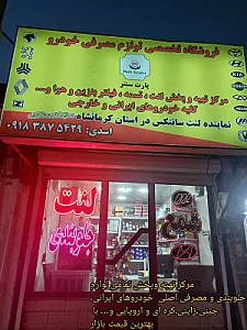 فروشگاه پارت سنتر