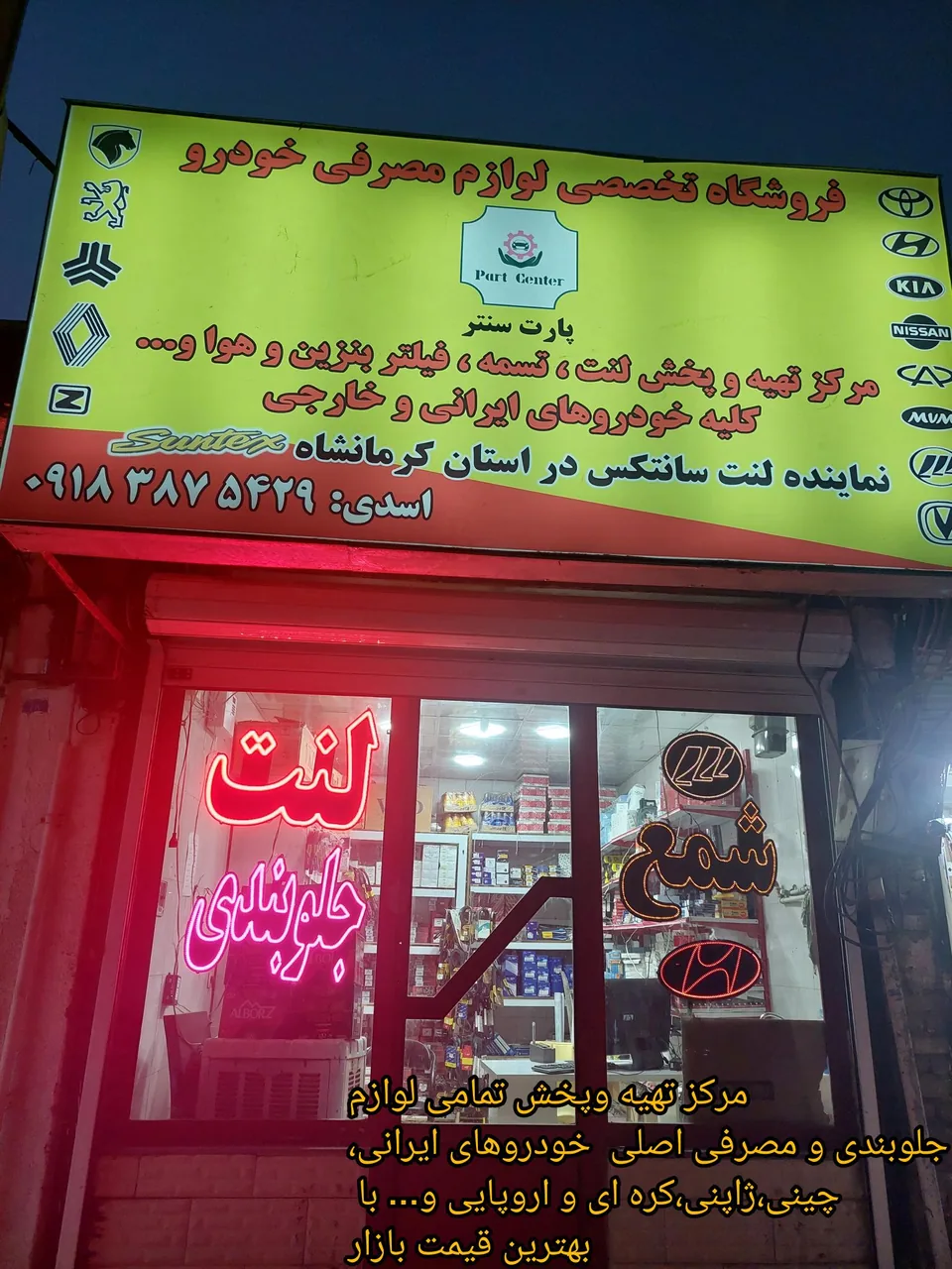 فروشگاه پارت سنتر