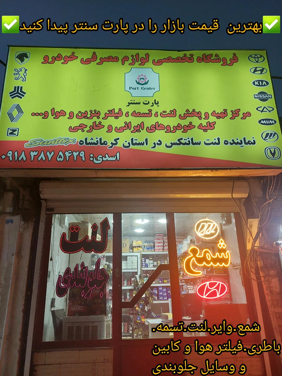 فروشگاه پارت سنتر - تصویر 2