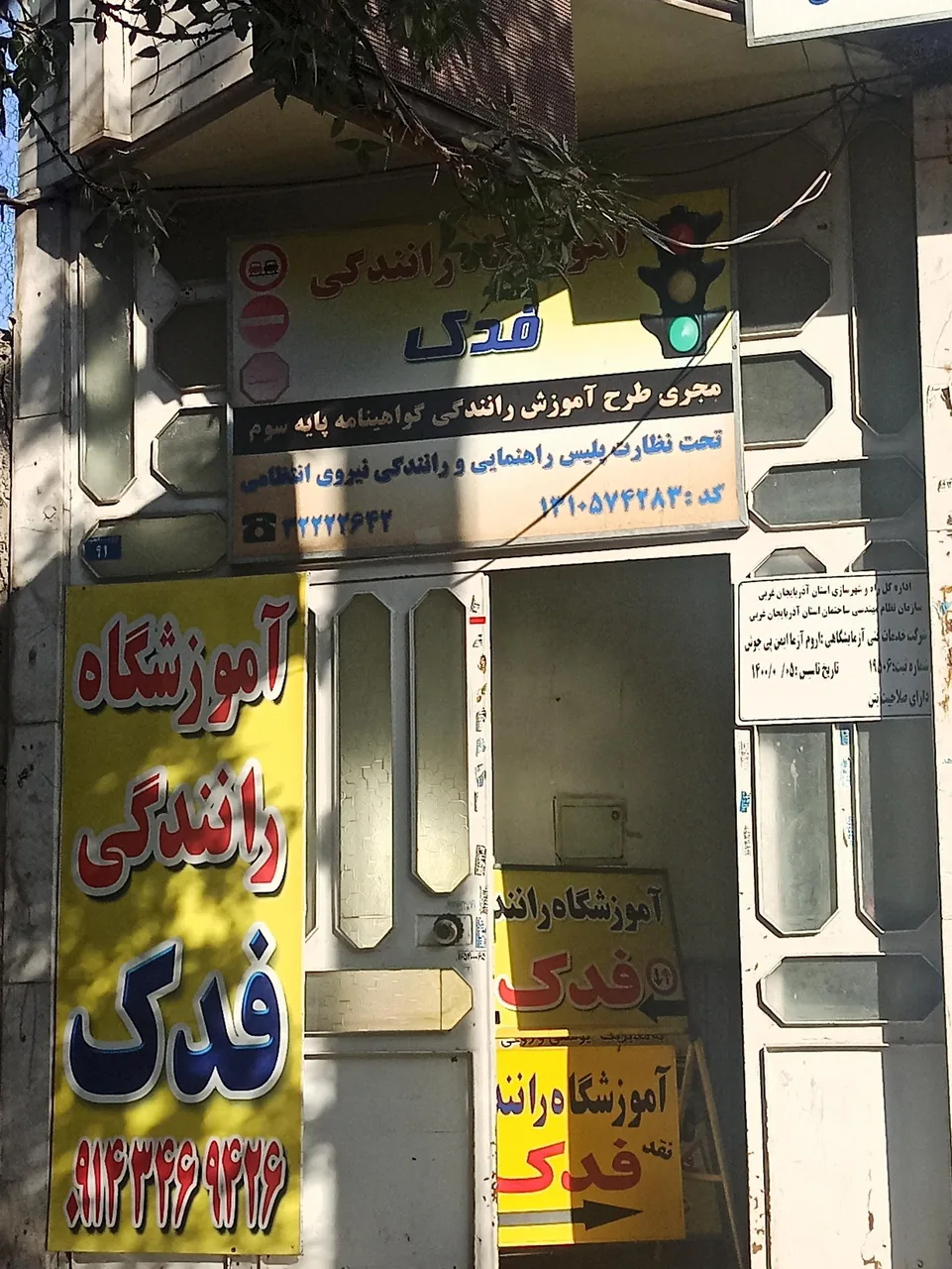 آموزشگاه رانندگی فدک - آموزش رانندگی در ارومیه - تصویر 2
