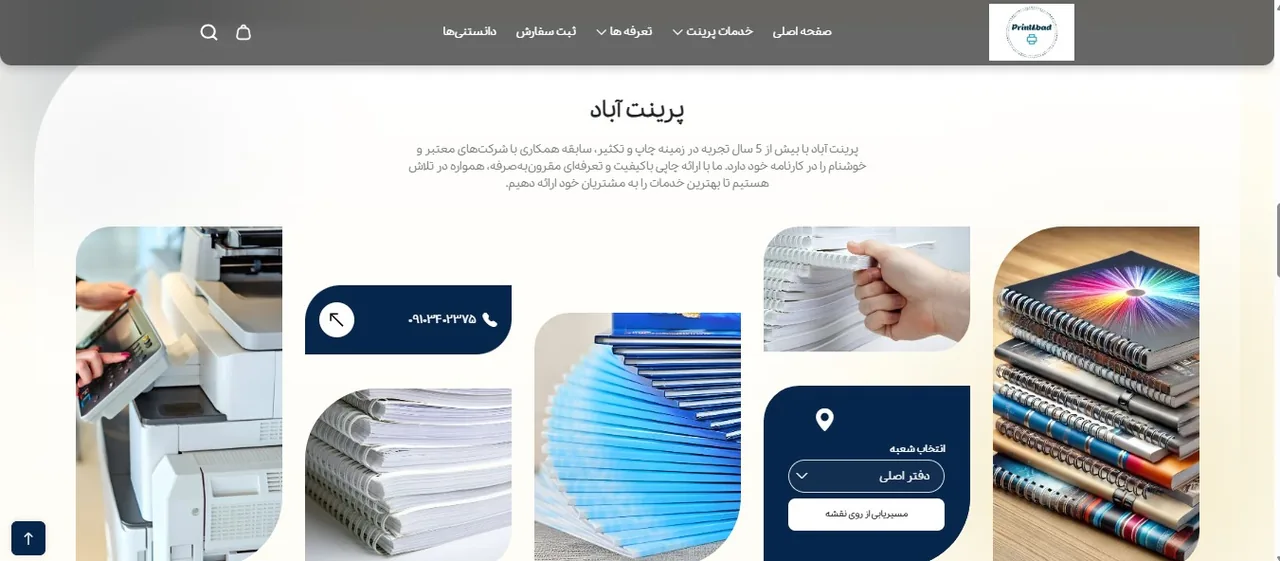 پرینت آباد
