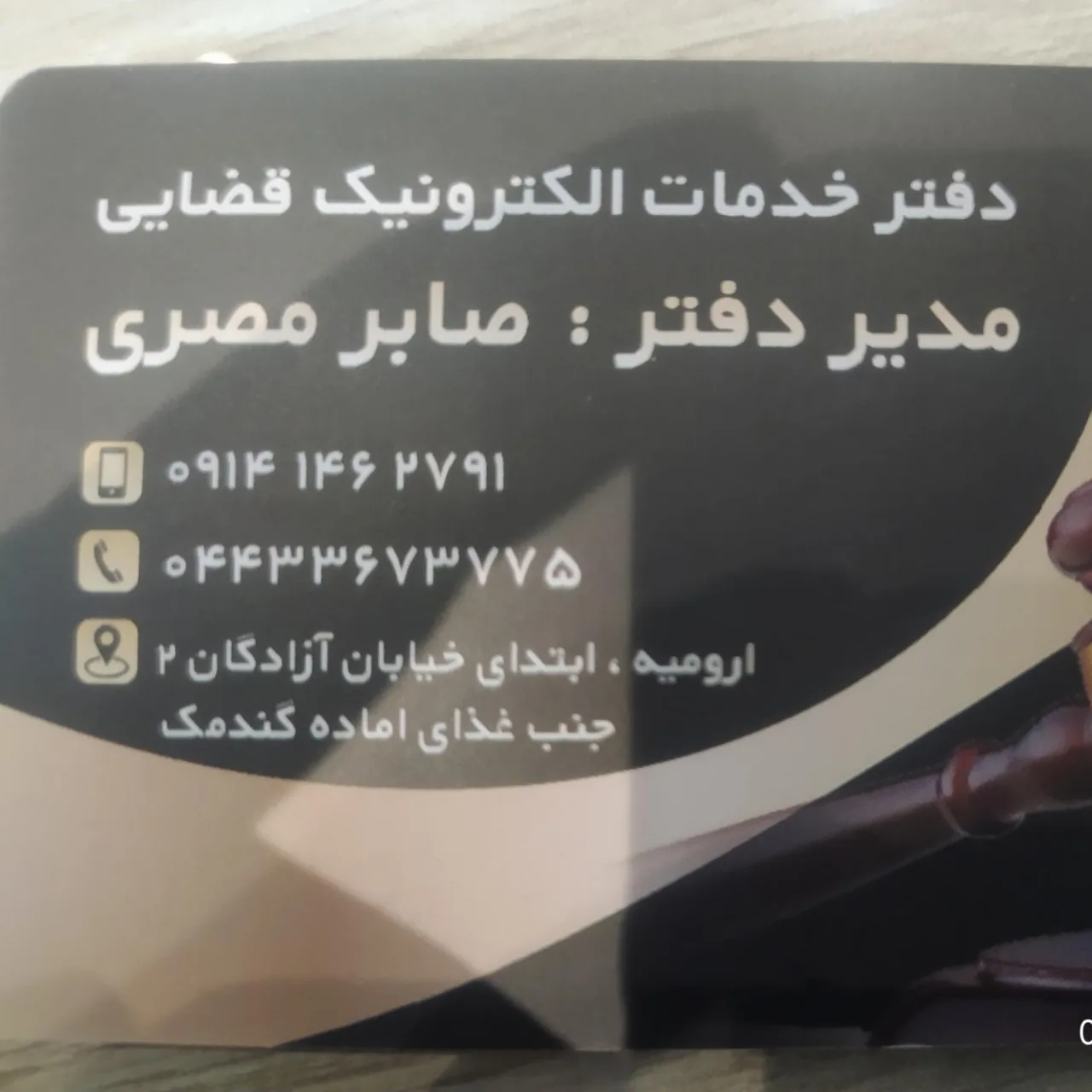 دفتر خدمات الکترونیک قضایی مصری در ارومیه - تصویر 5
