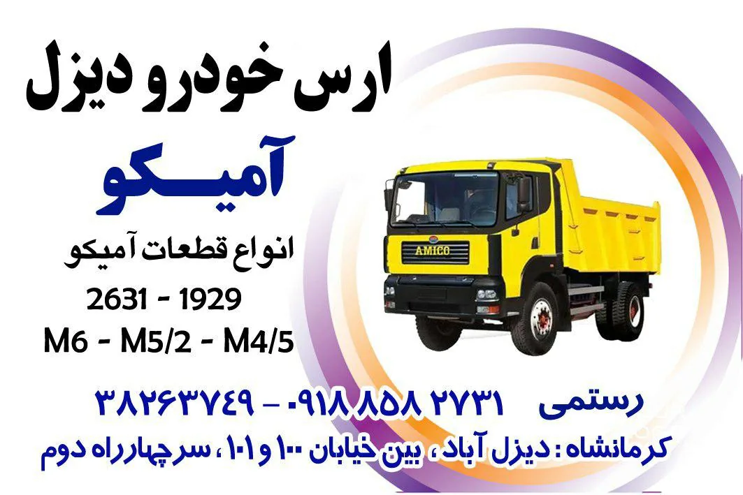 آمیکو یدک رستمی
