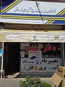 دفتر پیشخوان دولت موج