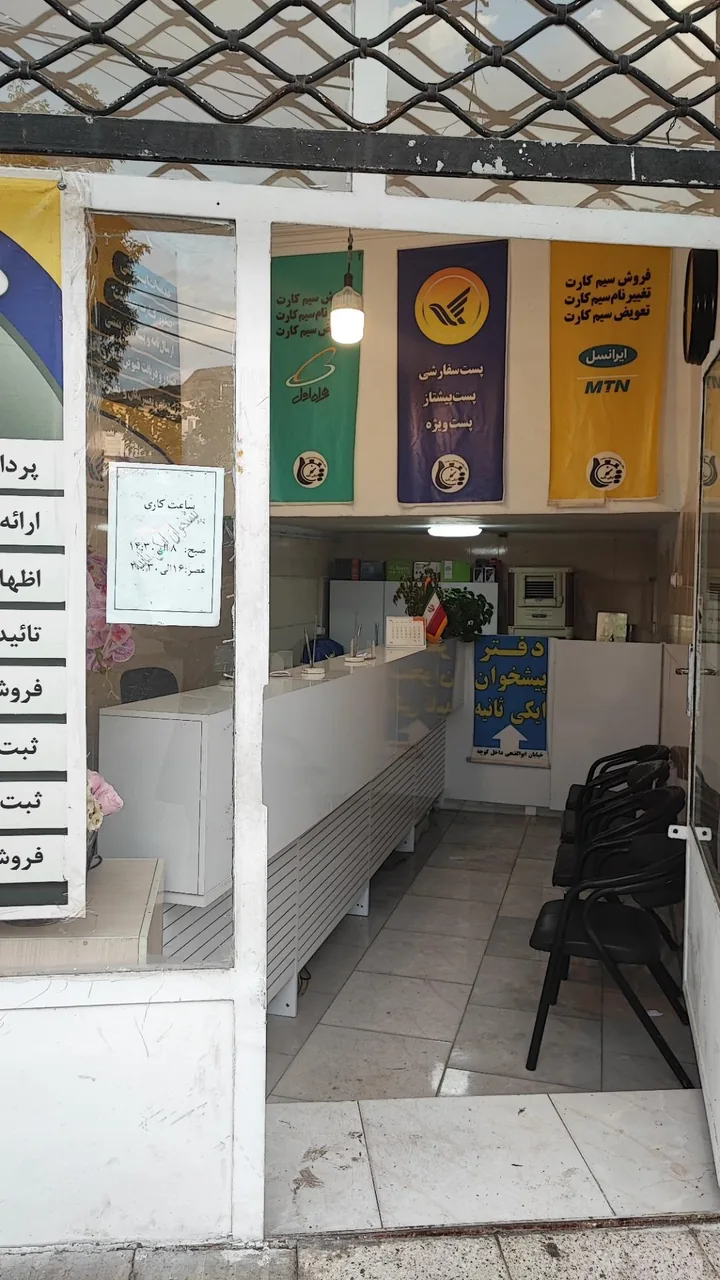 دفتر پیشخوان دولت ایکی ثانیه در ارومیه