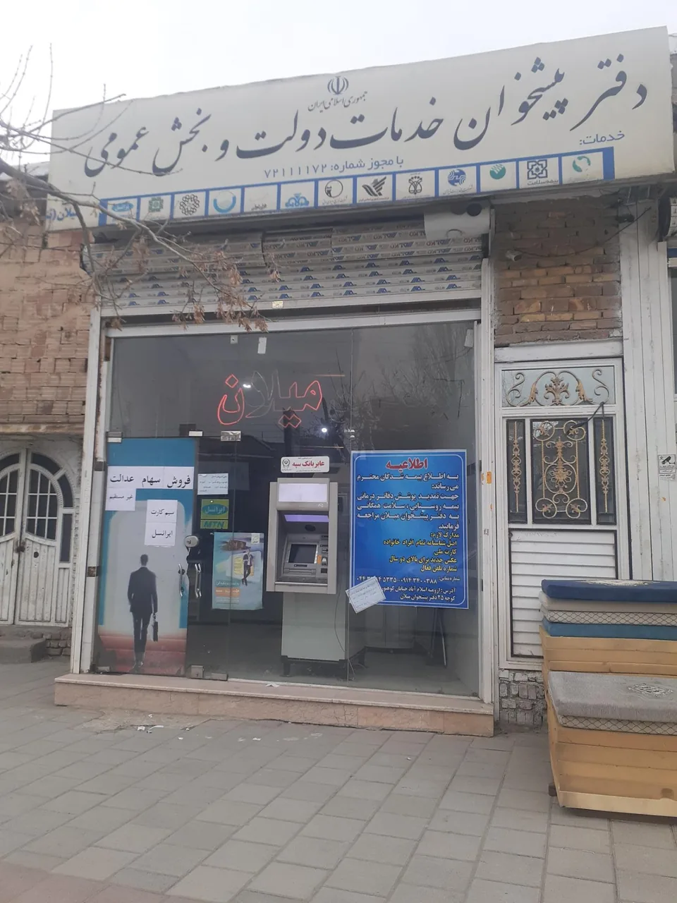 دفتر پیشخوان دولت میلان در ارومیه