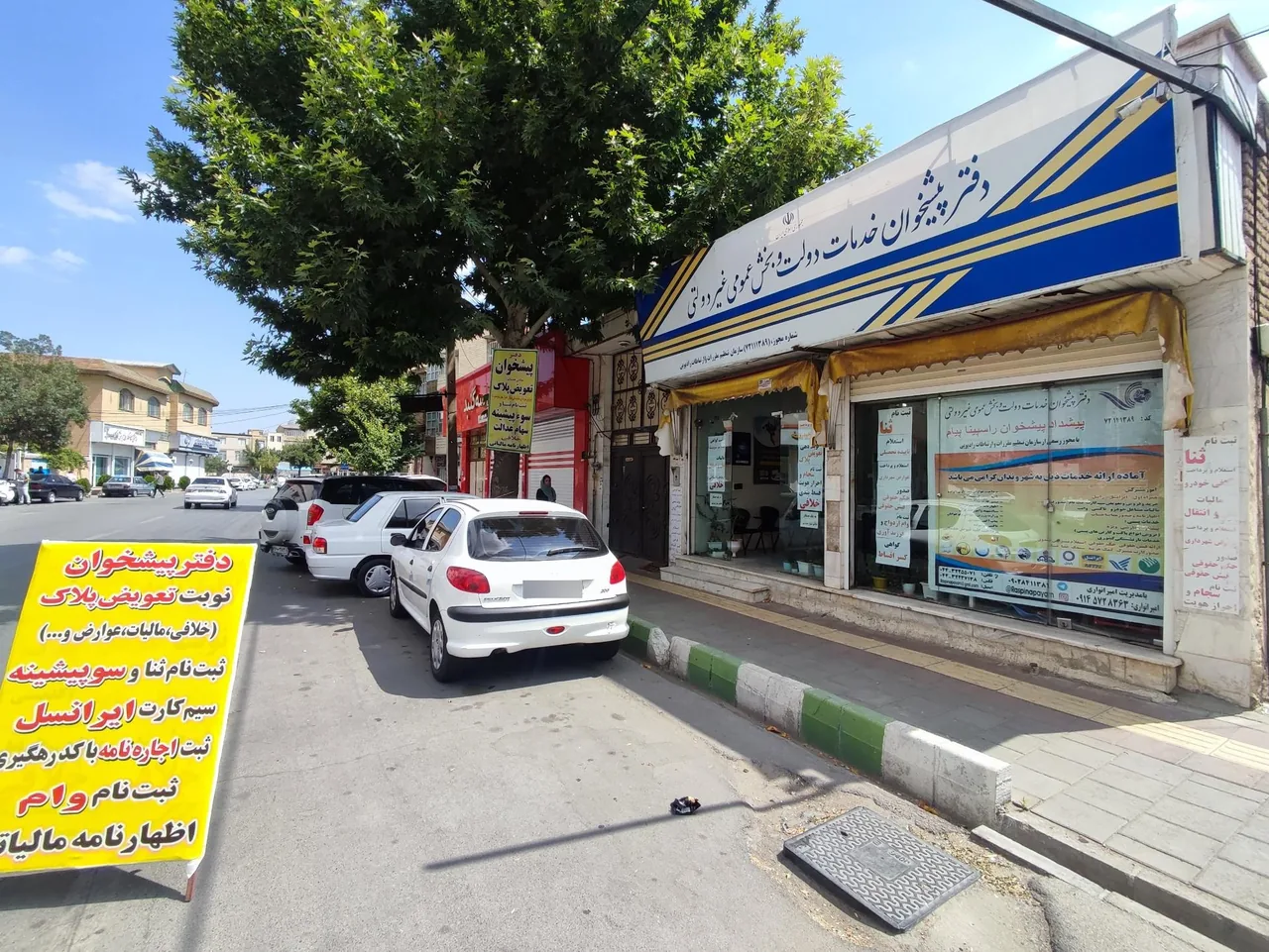 دفتر پیشخوان راسپینا پیام در ارومیه