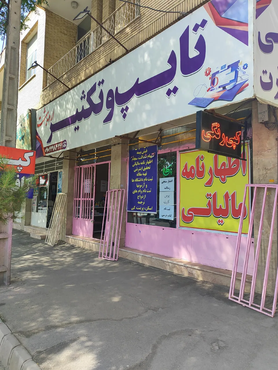 کافی نت اردیبهشت