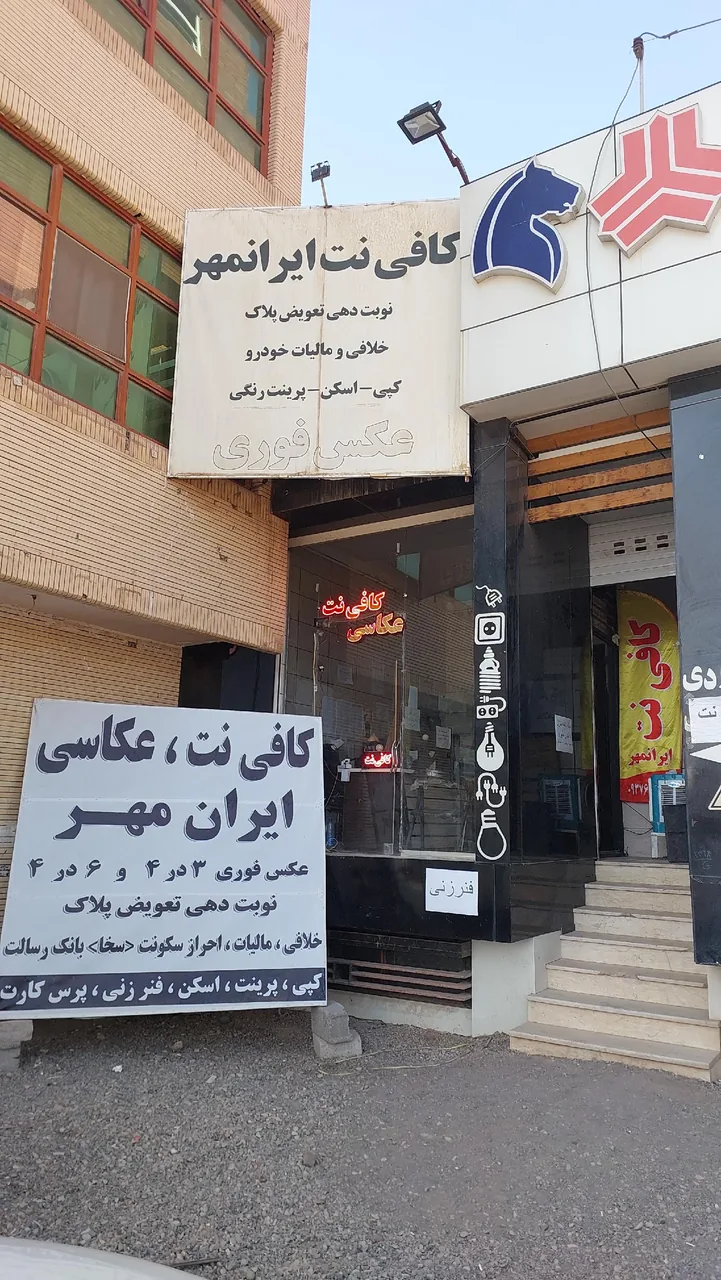 کافینت ایرانمهر