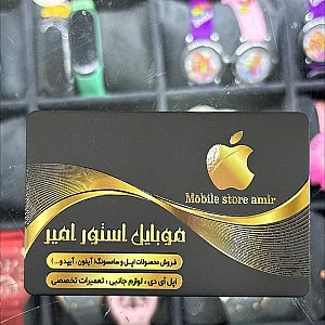 موبایل استور امیر