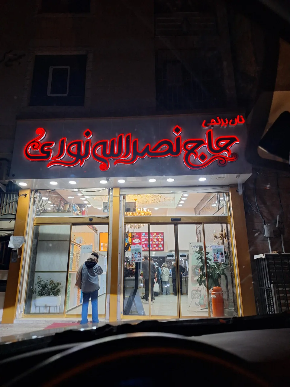 نان برنجی حاج نصراله نوری(شعبه مرکزی) - تصویر 5