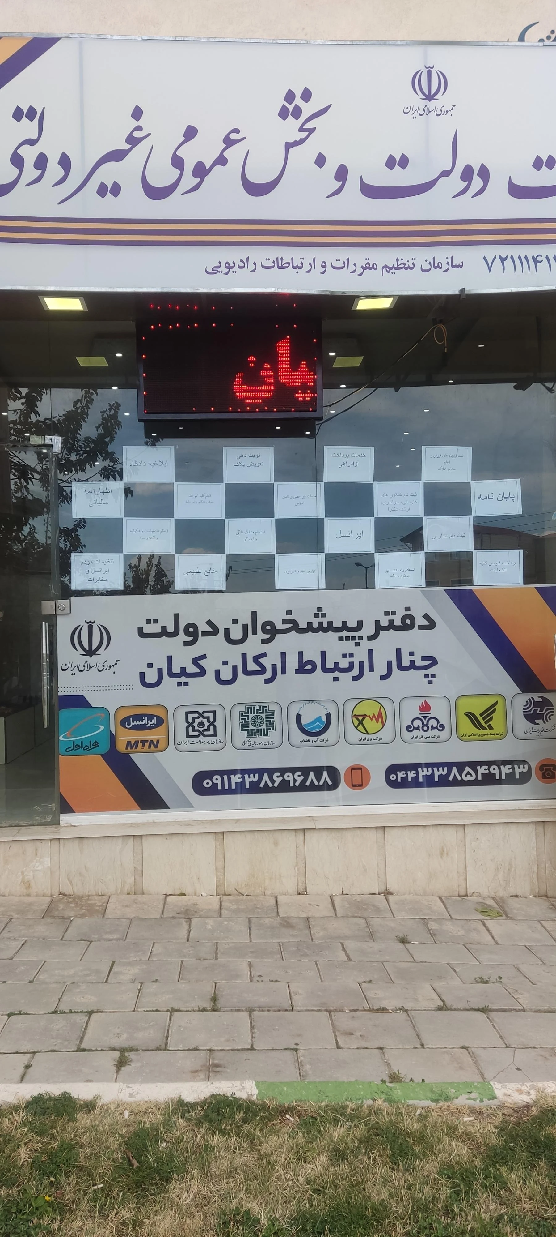 دفتر پیشخوان دولت آبی در ارومیه