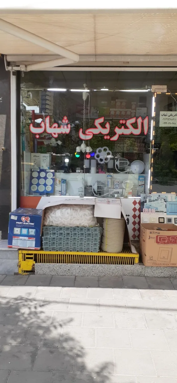 الکتریکی شهاب - تصویر 3