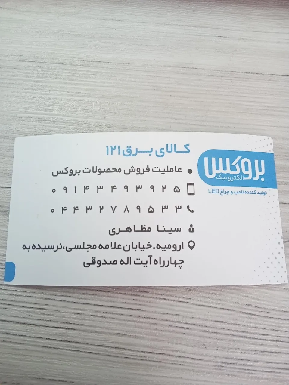 کالای برق مظاهری ۱۲۱ - تصویر 5