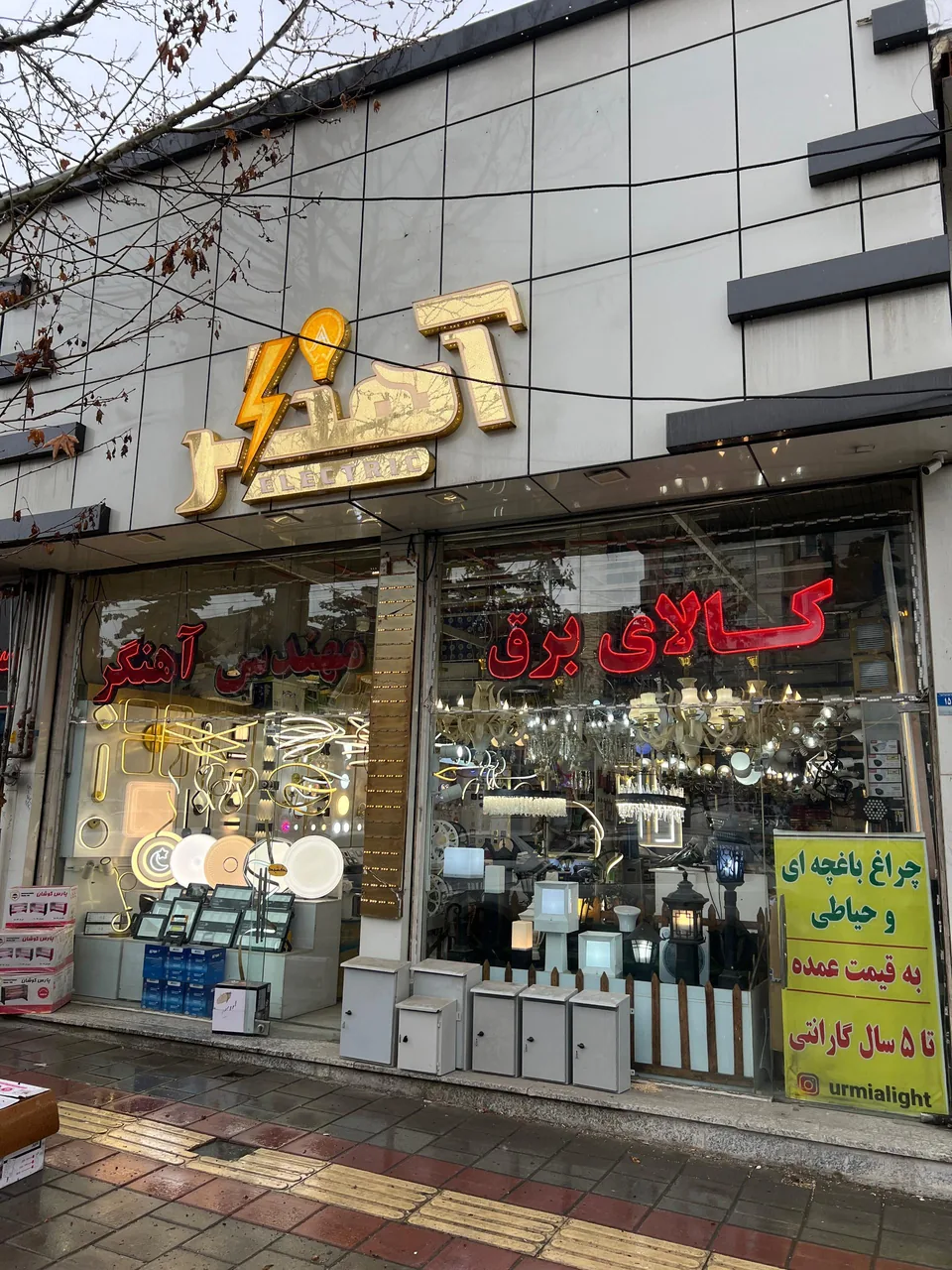کالای برق مهندس آهنگر