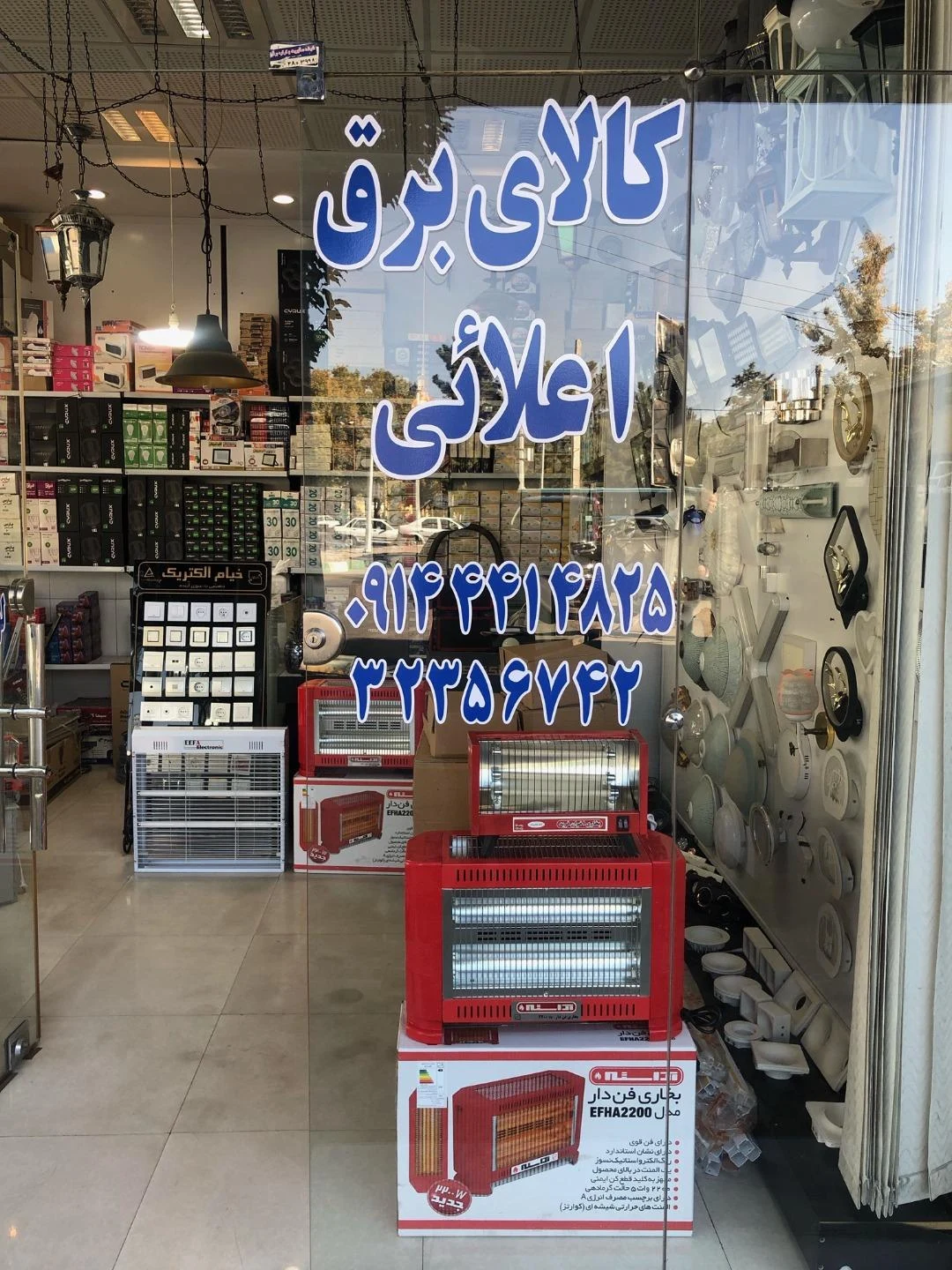 کالای برق صفار - تصویر 3