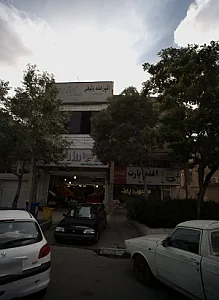 سوپر میوه روز رضوی