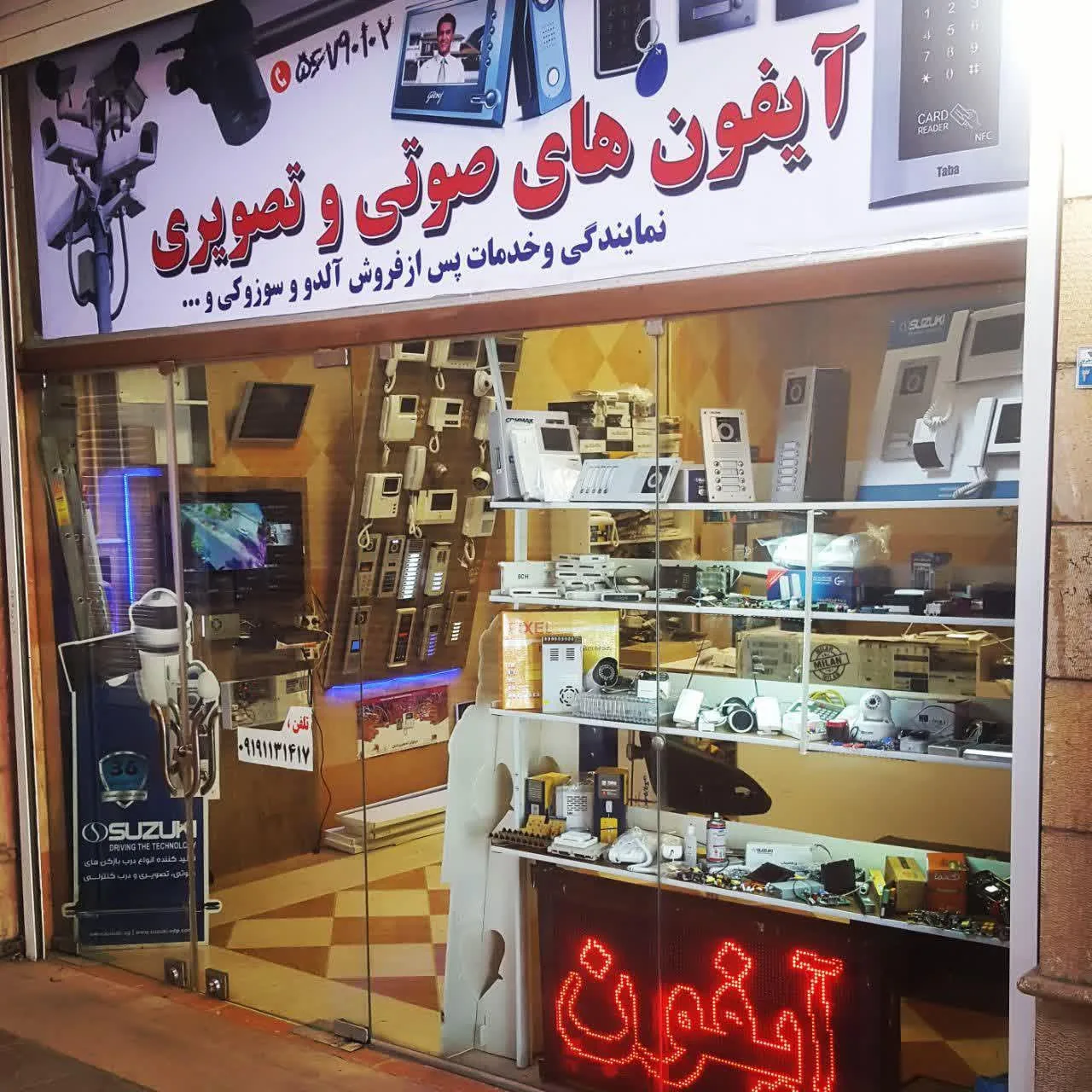 فروش و تعمیرات آیفون تصویری میلانی - تصویر 2