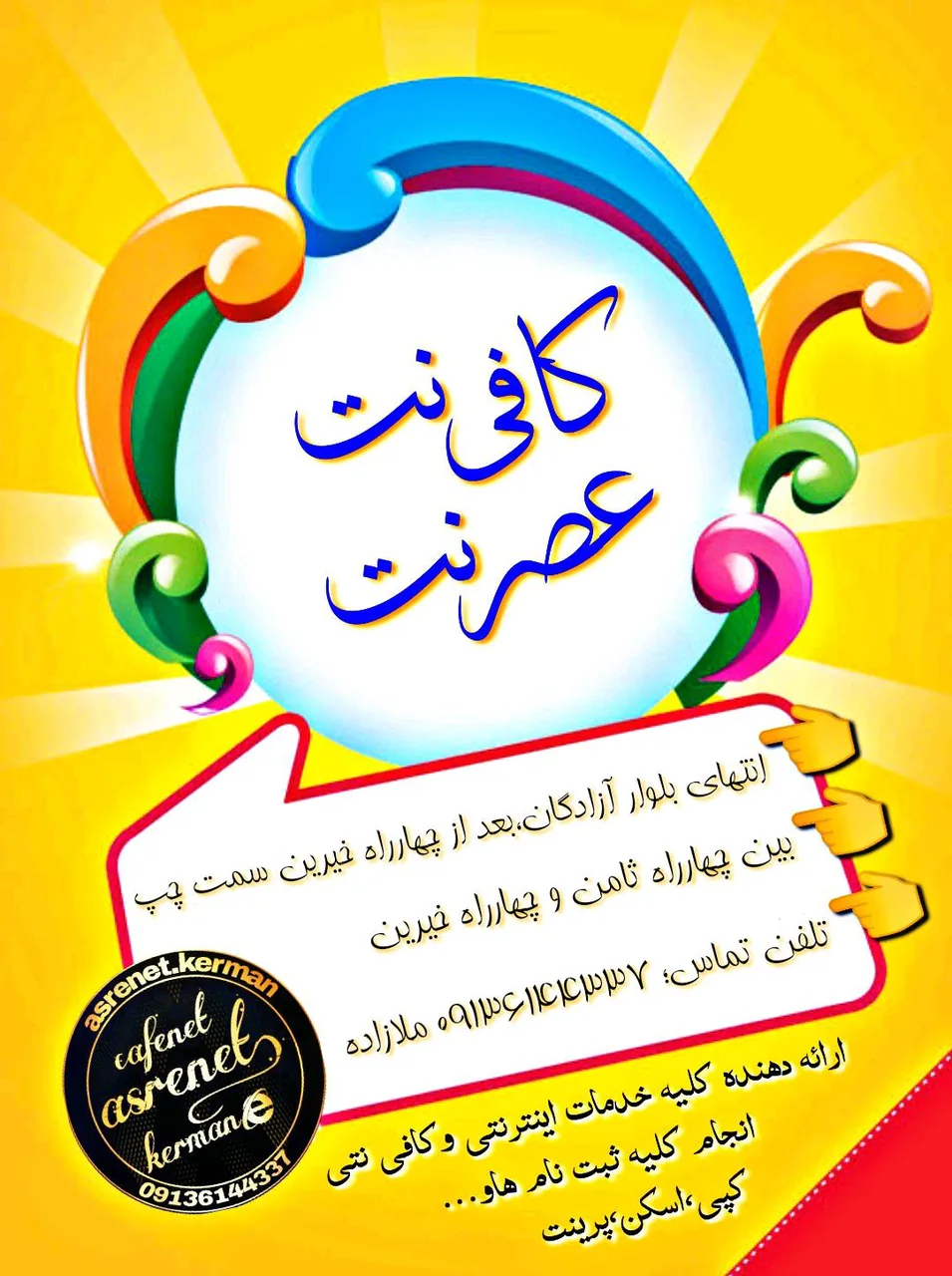 کافی نت عصرنت