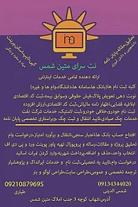 نت سرای متین شمس