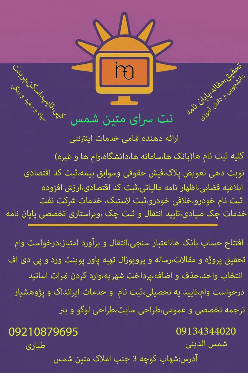 نت سرای متین شمس