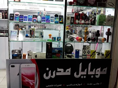 موبایل مدرن
