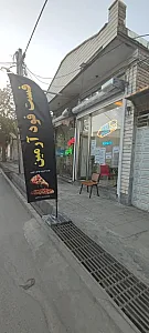 فست فود آرمین