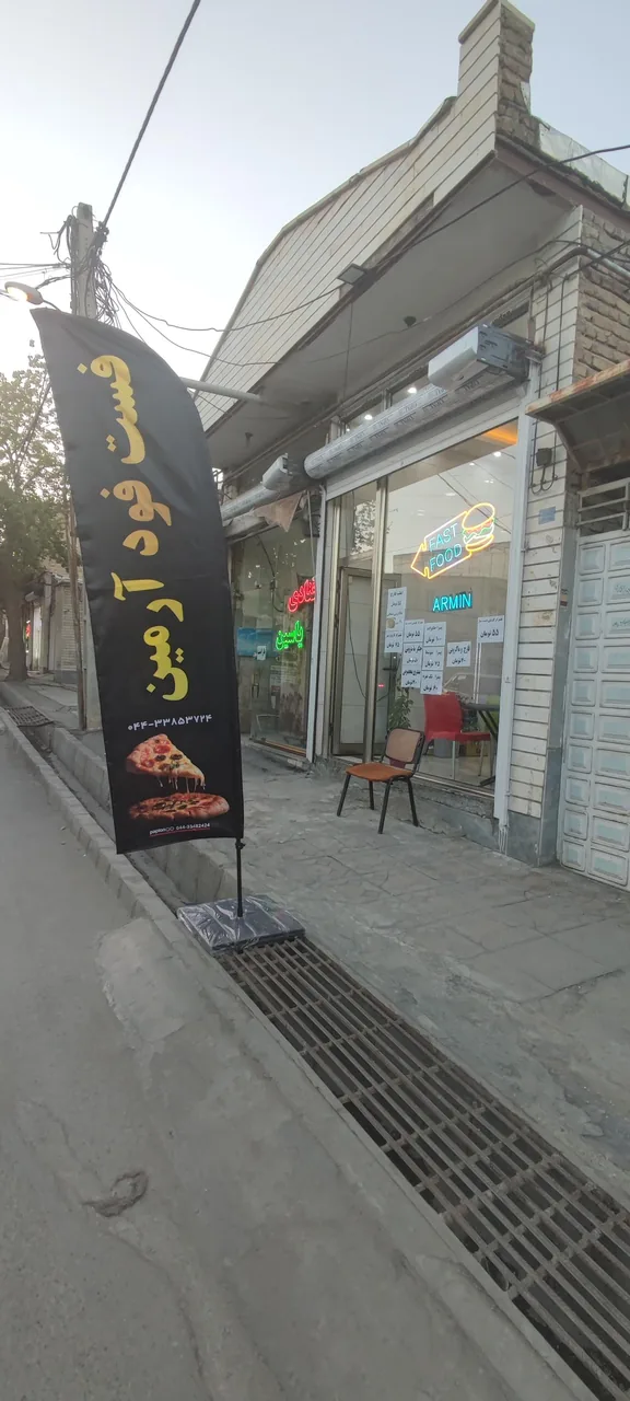 فست فود آرمین