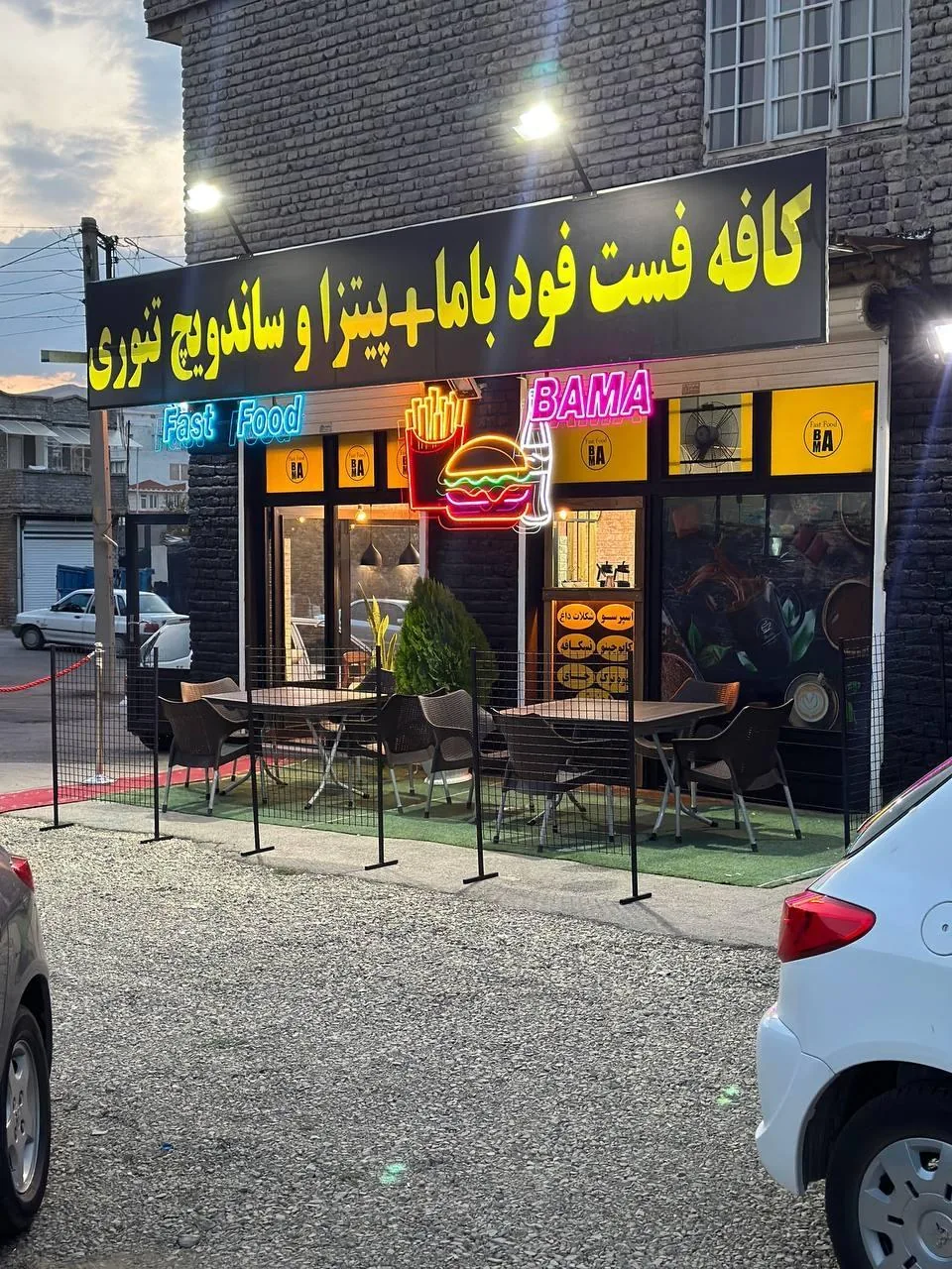 فست فود باما - فست فود در ارومیه - تصویر 3
