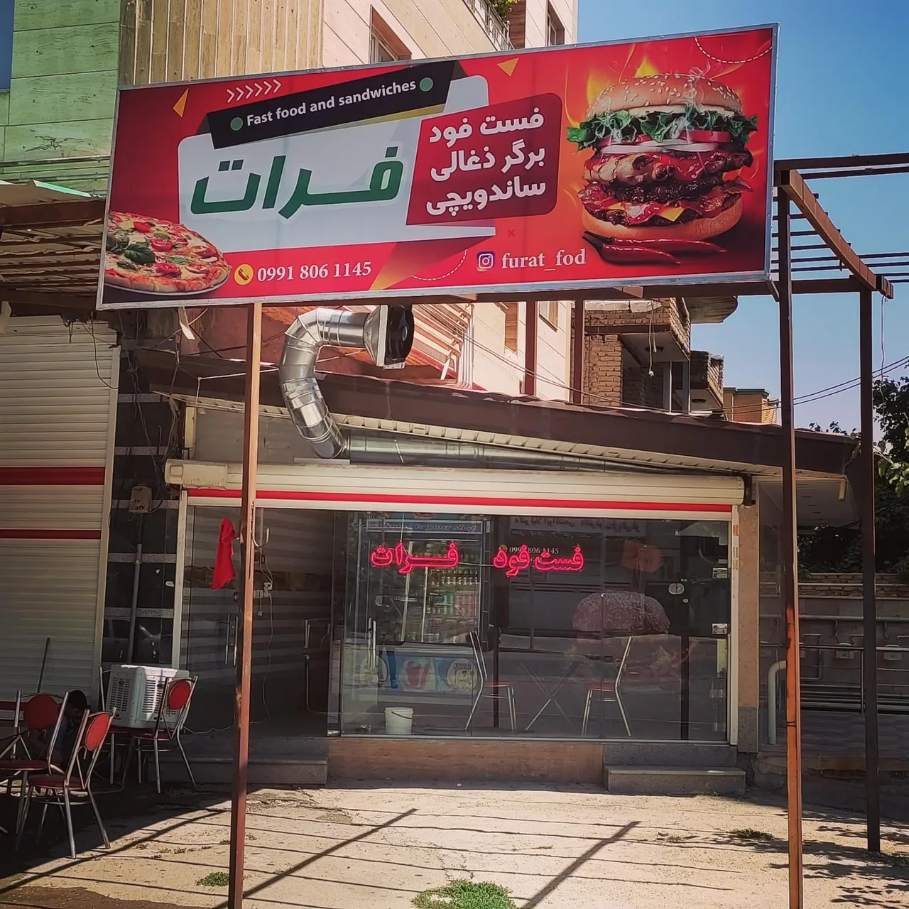 فست فود فرات