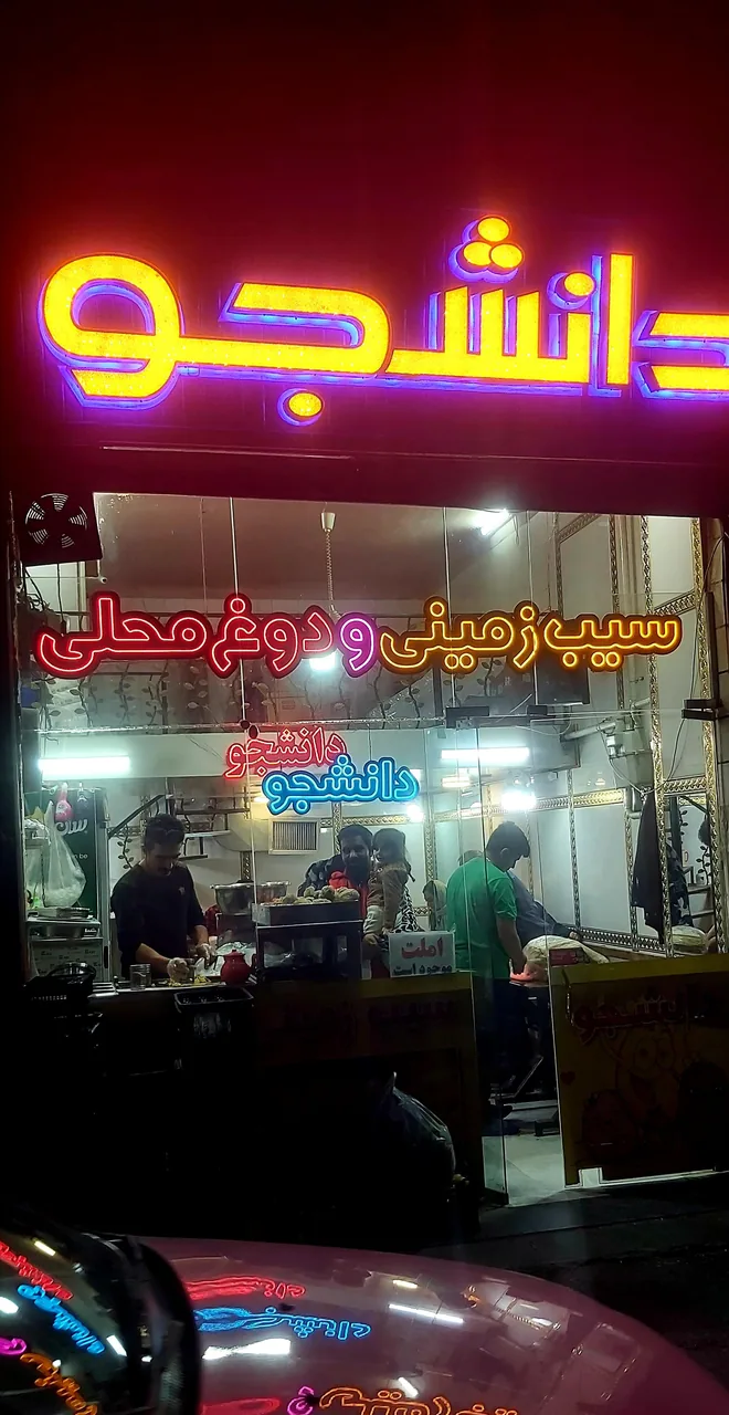 سیب زمینی کبابی دانشجو - تصویر 3