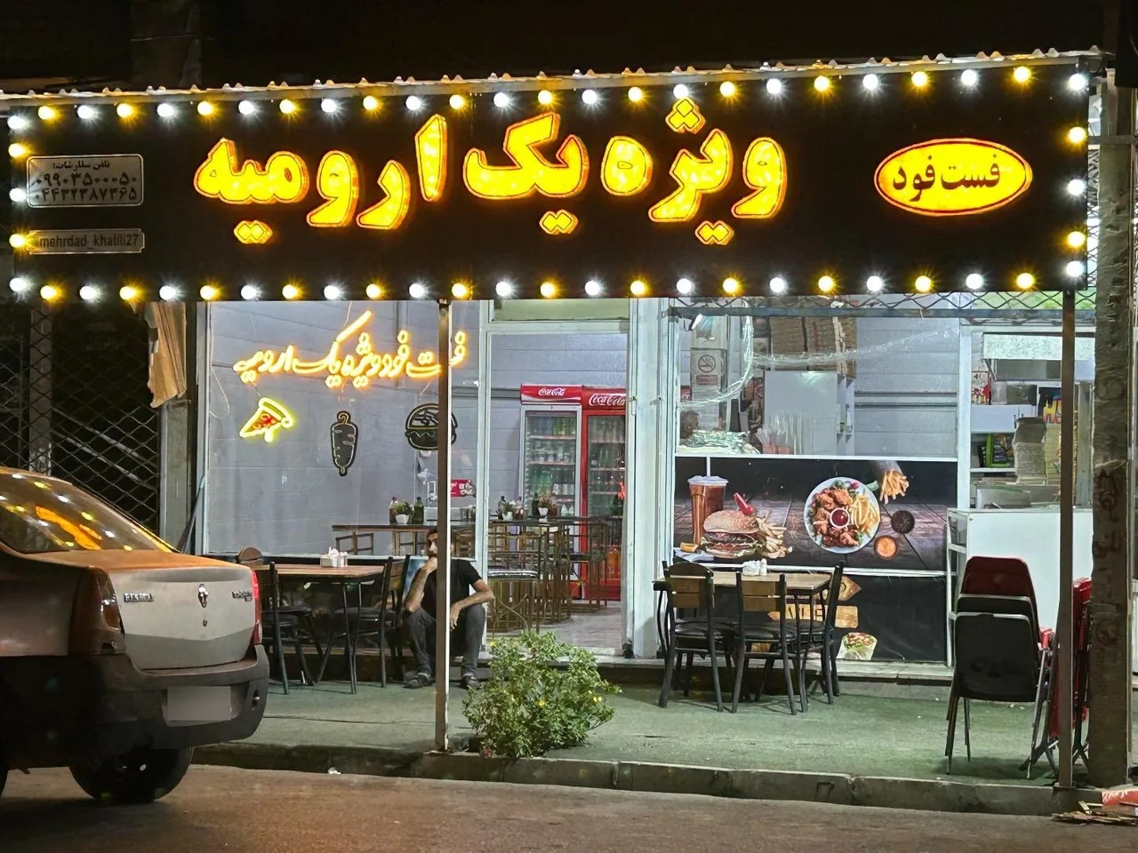 فست فود ویژه یک ارومیه - فست فود در ارومیه - تصویر 2