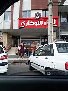 فست فود شهر سوخاری