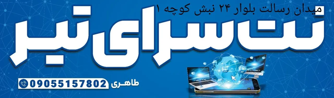 کافی نت تیر