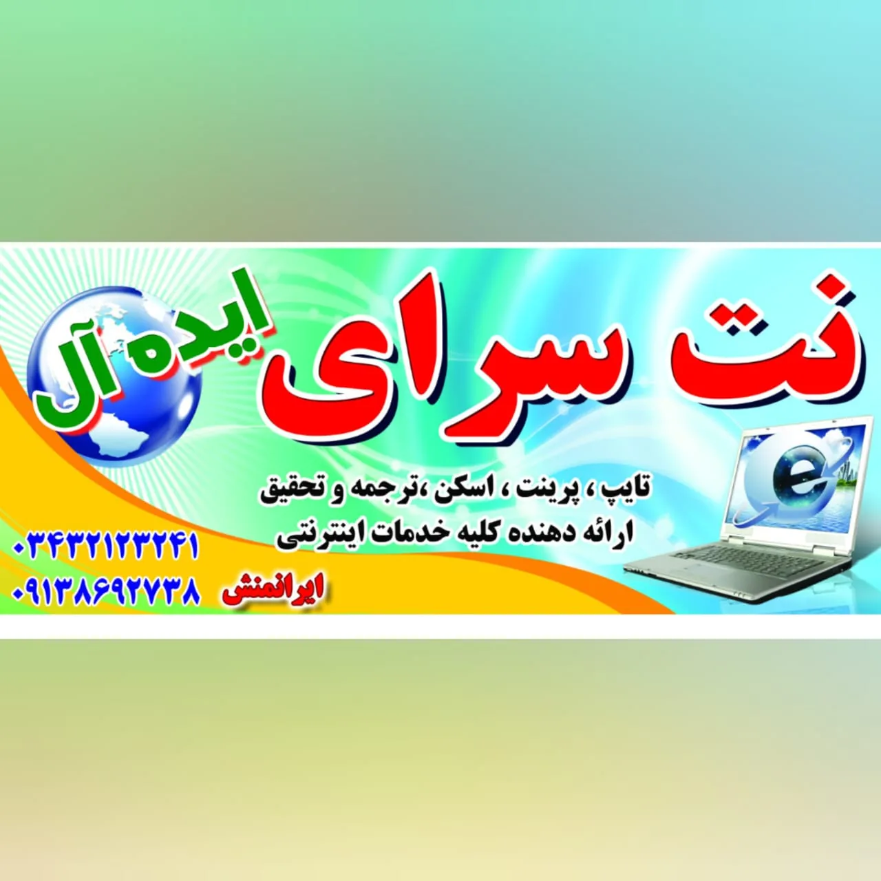 نت سرای ایده آل