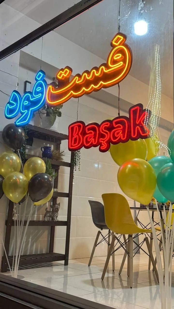 فست فود باشاک