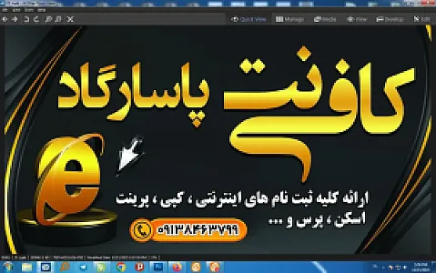 کافی‌نت پاسارگاد