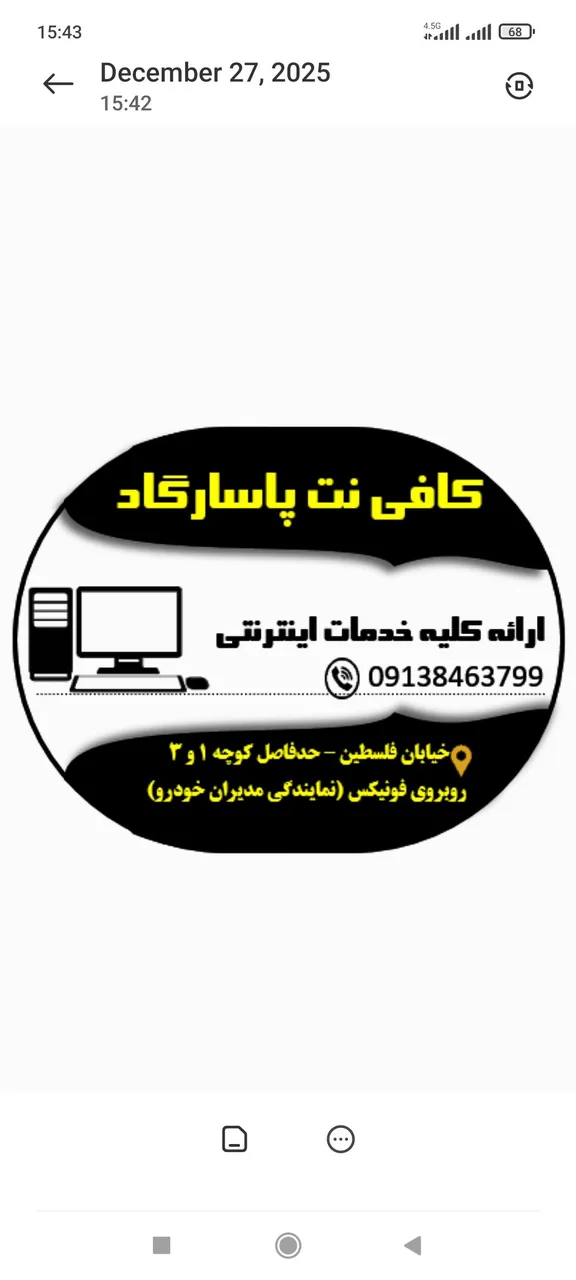 کافی‌نت پاسارگاد - تصویر 2