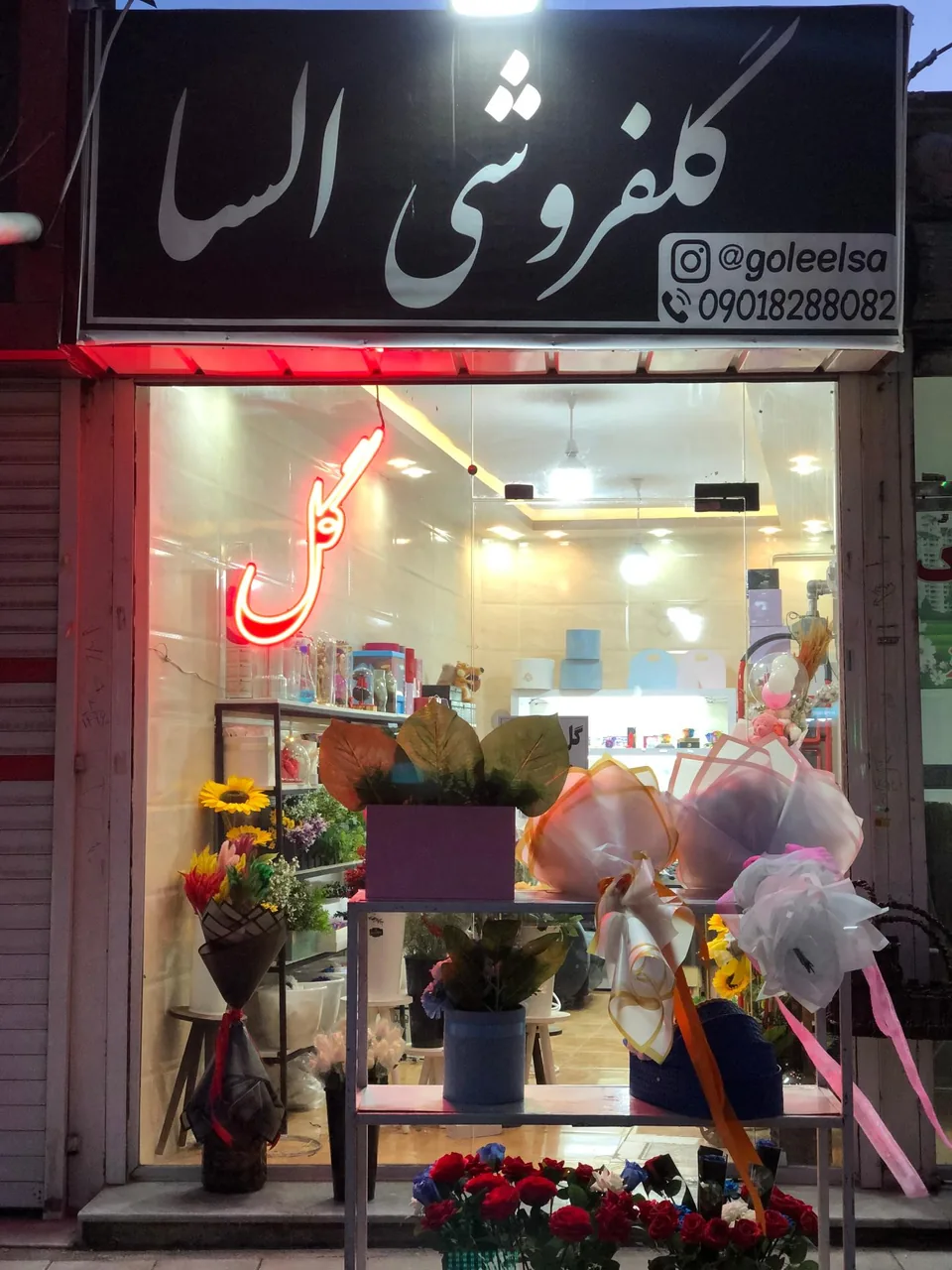 گل السا
