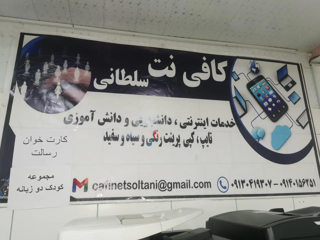 کافی نت سلطانی - کافی‌نت در کرمان