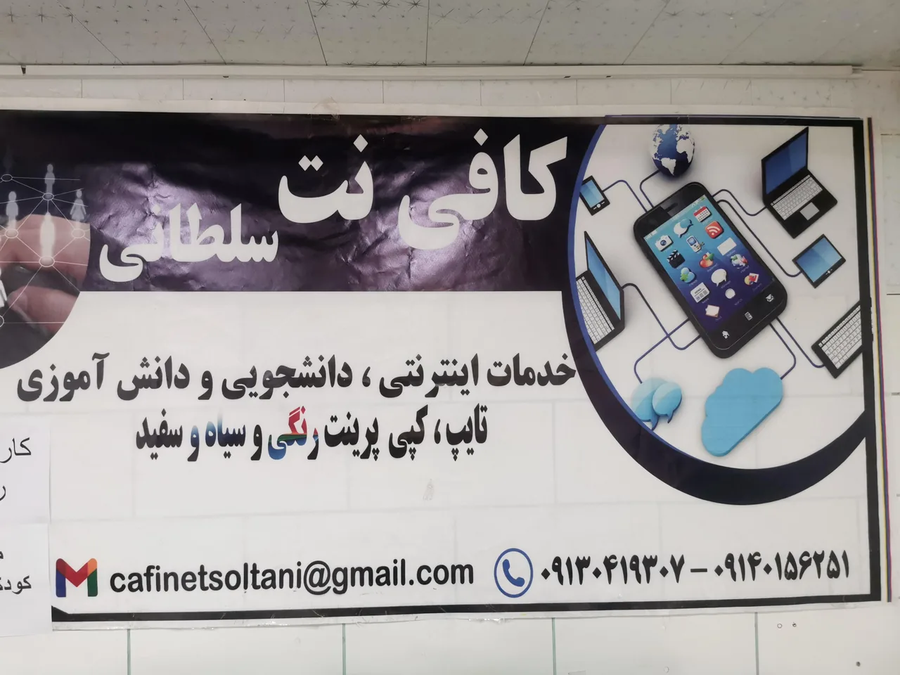 کافی نت سلطانی - کافی‌نت در کرمان - تصویر 2