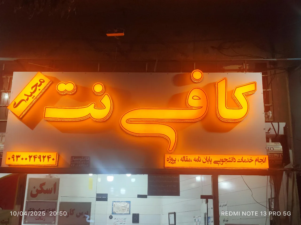 کافی نت مجیدی