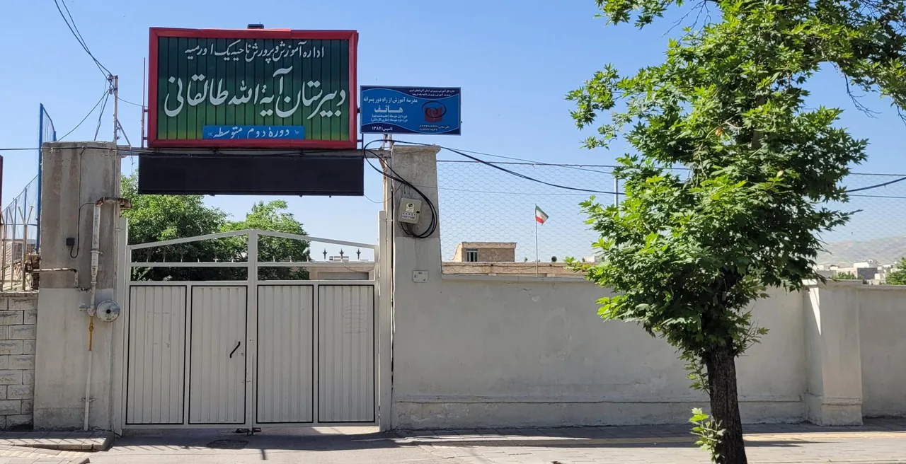 دبیرستان پسرانه آیت‌الله طالقانی دوره دوم متوسطه