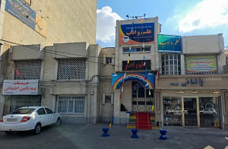 پیش دبستانی و دبستان غیر دولتی علم و ادب