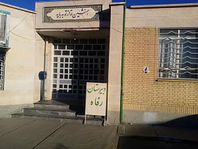 دبیرستان رفاه